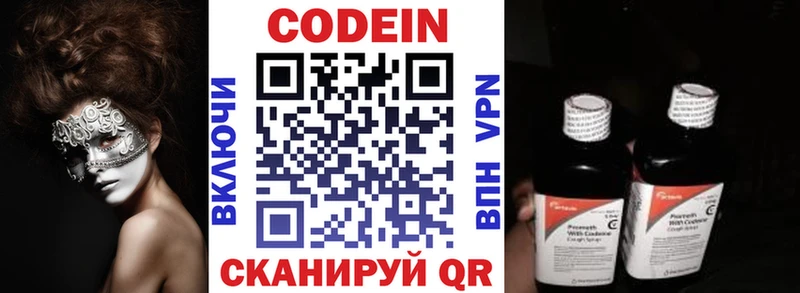 Кодеиновый сироп Lean напиток Lean (лин)  Пошехонье 